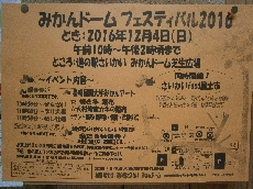 みかんドームフェスティバルお待ちしております☆