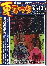 大瀬戸夏祭りチラシ