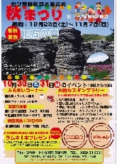 七ツ釜鍾乳洞と里山の秋まつり