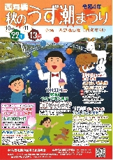 秋のうず潮まつりちらし表