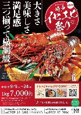 第２２回イセエビ祭り　