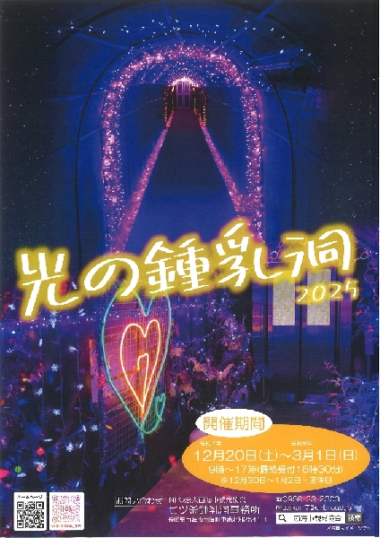 光の鍾乳洞2025ちらし