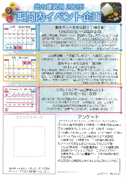 光の鍾乳洞2025ちらしうら面