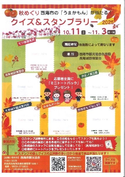 クイズ&スタンプラリー台紙スタンプラリー