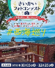 フォトコンテスト（告知）