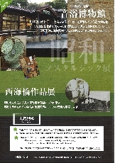 西海橋企画展ちらし　裏面