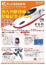 開業イベントチラシ表