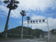 西海市大釜海水浴場